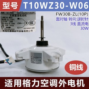 Moteur extérieur Gree T10WZ30-W06 DC310V 30W 900 tr/min pour pièces de climatiseur - Product Image 5