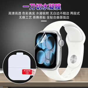 Film Hydrogel TPU Plein Écran Huaqiangbei WatchS11 0,13 mm 2.5D pour Montre Intelligente - Product Image 3