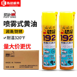 น้ำมันหล่อลื่นแบริ่งแบบฉีดพ่นอัตโนมัติ ทนอุณหภูมิสูง ไต้หวันไดโนเสาร์ 192 น้ำมันหล่อลื่นชนิดเหลวแบบฉีดพ่น 192 - Product Image 2
