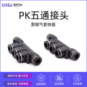 Raccord pneumatique en plastique de haute qualité, noir, PK-08, cinq voies, droit, pour tuyau d'air, pour compresseurs d'air de 8 mm - Product Image 2