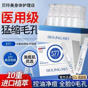 Beilingmei 377 Whitening Essence 1.5ml*30 Vials <b>Face</b> <b>Serum</b> For Brightening And Pore Minimizing - Product Image 1