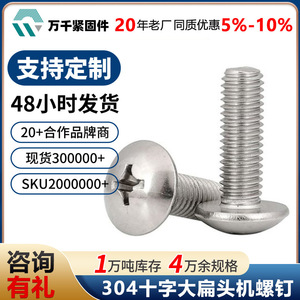 Wanqian Fasteners Stainless Steel Phillips <b>Flat</b> Head Machine <b>Screws</b> M2 M3 M4 M5 Metric Standard Thread Plain Finish - Product Image 5
