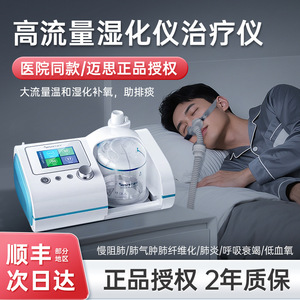 High Flow Non Invasive Humidification Therapy Device With Tracheostomy And Nasal Oxygen Delivery Medical Grade - Product Image 4