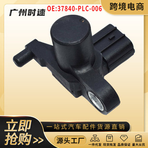 เซ็นเซอร์ตำแหน่งเพลาลูกเบี้ยว 37840-PLC-006 สำหรับฮอนด้า ซีวิค OE 37840-PLC-005 อะไหล่ทดแทน - Product Image 5