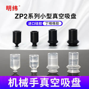 Elevador de Vacío Robótico Mini Acanalado ZP2-03UN ZP2-B06BS, Construcción de Acero con Motor en Nueva Condición para Industrias de la Construcción - Product Image 4