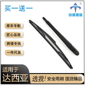 Dacia <b>Duster</b> Rear Wiper Blade Boneless Synthetic Rubber Car Windshield Wipers Fit Sandero - Product Image 5
