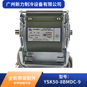 Motor de Corriente Continua Yong'an YSK50-8BMDC-9 con Marco de 80 mm para Sistemas de Aire Acondicionado McQuay, Accesorio para Electrodomésticos - Product Image 3