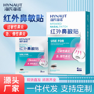 Patch nasal infrarouge Haishi Hainuo 25mmx25mm pour soulager la rhinite allergique - Product Image 4