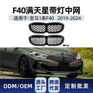Grille de calandre éclairée par LED Starry Sky pour BMW Série 1 F40 2019-2024, garniture de pare-chocs avant - Product Image 5