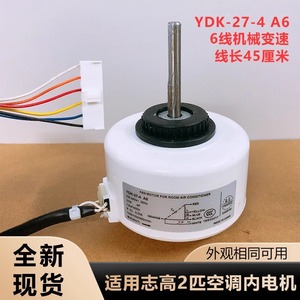 Moteur de ventilateur YDK-27-4 A6 27W 220V 50Hz pour climatiseur de pièce, contrôle de vitesse mécanique, moteur à six fils - Product Image 5