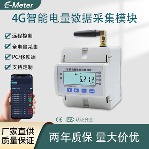 E-Meter 4G Smart Single Phase Electricity Meter LCD Display Multi Function Data Collector With 4G Communication - Product Image 3