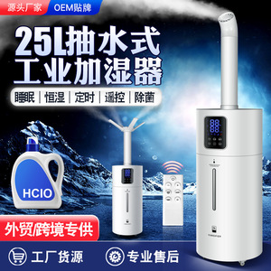 Humidificateur industriel 25L, extraction d'eau, grande capacité, usage commercial, avec télécommande et fonction minuterie - Product Image 1