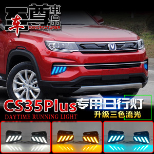ฉางอัน ซีเอส 35 พลัสไฟวิ่งกลางวันแบบ LED ไฟตัดหมอกด้านหน้าพร้อมไฟเลี้ยว 12V กันน้ำ ABS PC สำหรับรุ่นปี 2017-2022 - Product Image 5