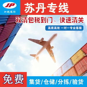 บริการขนส่งสินค้าระหว่างประเทศแบบด่วน Air Plus Express เซินเจิ้นไปซูดาน โลจิสติกส์ระดับโลก พร้อมบริการจัดเก็บในพื้นที่ - Product Image 3