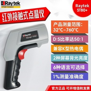 Thermomètre infrarouge Raytek ST60+ ST80+ avec écran LCD graphique pour la mesure de température industrielle - Product Image 5