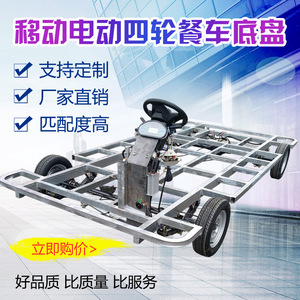 Châssis de camion alimentaire électrique à 4 roues en aluminium, 4,8 m, essieu simple, alimentation intégrée, utilisation en extérieur - Product Image 3