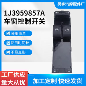 Interruptor de ventana Volkswagen 1J3959857A para Golf Bora Passat 12V control manual - Product Image 5