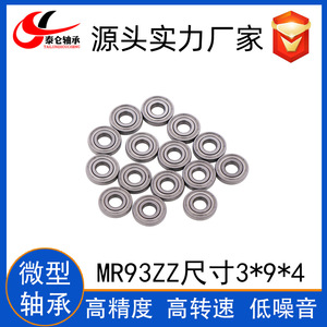 Roulements à billes à gorge profonde miniatures en acier inoxydable MR93ZZ 3*9*4, directement de l'usine, pour moteurs, jouets et instruments, jeu de jeu C3 - Product Image 3