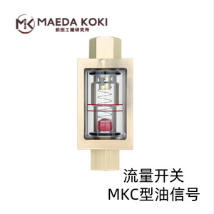 มาเอดะ โคกิเซ็นเซอร์วัดการไหลของของเหลว MKK25-8-P สวิตช์สัญญาณน้ำมันนำเข้าจากญี่ปุ่น - Product Image 4