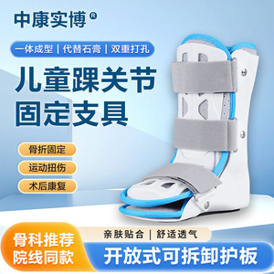 Attelle de cheville pour enfants Zhongkang Shibo avec doublure intérieure amovible et couvercle de ventilation pour le soutien des entorses - Product Image 4