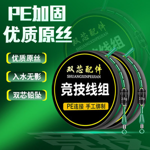 Shuangxinpeijian Competition Fishing Line Set 2.5g Double Core Lead Weight PE Reinforced High Quality Original Thread River Use - Product Image 1