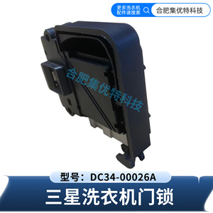 สตอลล็อคประตูเครื่องซักผ้าดีซี 34 00026 เอ 250 วไฟฟ้าสำหรับรุ่นอัตโนมัติเต็มรูปแบบ - Product Image 4