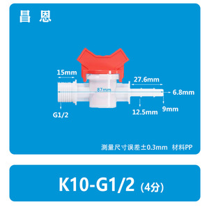 บอลวาล์วพลาสติก 4 จุดเกลียว G1/2 สำหรับท่อระบบน้ำหยด สีแดง - Product Image 5