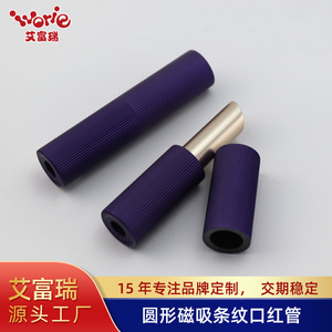 Tubes à lèvres sur mesure, coque extérieure en aluminium rayée magnétique ronde, remplissage inversé, emballage cosmétique - Product Image 3