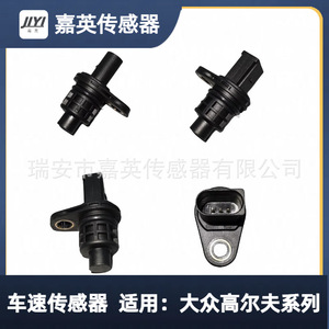 เซ็นเซอร์วัดความเร็วรถยนต์ Jia Ying รุ่น 5Z0919149 สำหรับรถยนต์ Volkswagen Golf Series - Product Image 3
