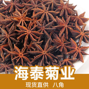 スターアニス 非流動性乾燥 新鮮な赤いスパイス 大全 火鍋調味料 広西 500g アニス卸売 - Product Image 6
