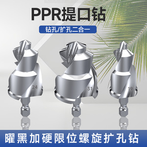 Broca de espiga Haantai de 15, 18 y 24 mm con vástago hexagonal y portabrocas de cambio rápido para perforación de tuberías PPR - Product Image 5