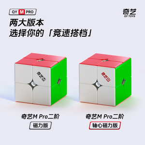 Cubo magnético Qiyi 2x2 M Pro, juguete educativo de giro suave para edades de 8 a 13 años - Product Image 4