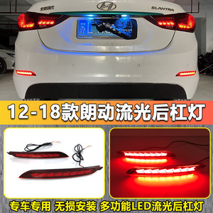 Feux arrière LED pour Hyundai Elantra 2012-2018, éclairage de pare-chocs arrière, rétrofit, haute luminosité, feu stop, feux de jour - Product Image 3