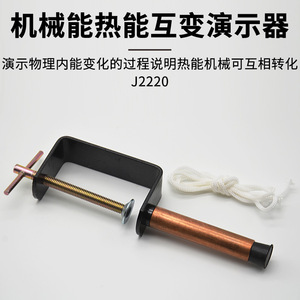 Mechanical Energy-Thermal Energy Conversion Demonstration Device J22205 <b>Physics</b> Instrument, <b>Physics</b> Experiment Equipment, - Product Image 4