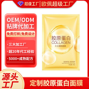 Masque facial au collagène 25 ml, patch hydratant - Product Image 2