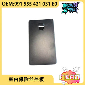 ฝาครอบกล่องฟิวส์ภายในรถยนต์ Porsche รุ่น 991555421031E0 อะไหล่ทดแทน - Product Image 5