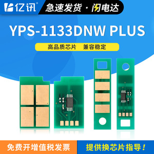 ชิปตลับหมึกโทนเนอร์ Imsenki YPS 1133DNW PLUS รุ่น TN0033 ใช้ได้กับเครื่องพิมพ์เลเซอร์ - Product Image 4