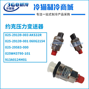 เซ็นเซอร์วัดแรงดันยอร์ก 913A0124H01 สำหรับอุปกรณ์เสริมคอมเพรสเซอร์เครื่องปรับอากาศส่วนกลาง - Product Image 5