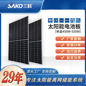 แผงโซลาร์เซลล์โมโนคริสตัลไลน์ Sako 550W สำหรับใช้ในบ้าน โมดูลไฟฟ้าโซลาร์เซลล์ ได้รับการรับรองระดับโลก - Product Image 4