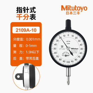เกจวัดแบบเข็ม Mitutoyo 0-1 มม. ความละเอียด 0.001 มม. สำหรับการวัดที่มีความแม่นยำสูง - Product Image 3