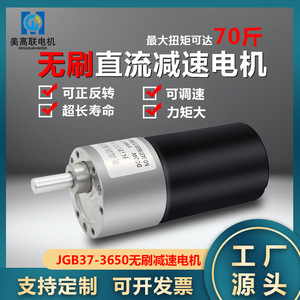 Motor de CC sin escobillas Jgb37 3650, 24V, 71 RPM, 56mm, montaje de brida, imán permanente, totalmente encapsulado - Product Image 5