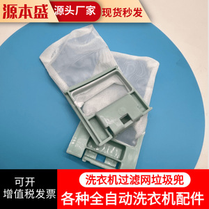 Filtre à mailles en plastique pour machine à laver, accessoires ménagers durables pour pièces d'appareils de lavage - Product Image 5