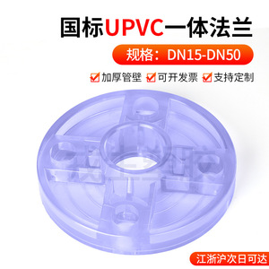 อุปกรณ์เสริมวงแหวนหน้าแปลนพลาสติกใสทรงกลมแบบชิ้นเดียว UPVC  แบบติดตั้งในตัว - Product Image 3