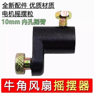 Bras oscillant Yuanyi 27 mm x 32 mm x 10 mm pour accessoires de ventilateur industriel, en aluminium avec vis - Product Image 2