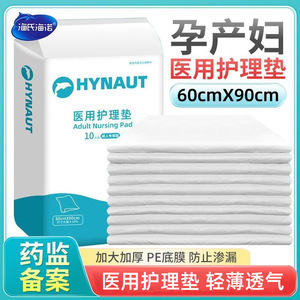 Haishi Hainuo Medical Grade <b>Nursing</b> <b>Pad</b> Disposable Maternity <b>Pad</b> Adult Diaper <b>Pad</b> Children and Elderly <b>Pad</b> 60x90 cm - Product Image 5