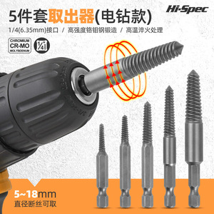 Extractor de Tornillos Ximeng, Métrico, 5, 6, 8, 11, 14 mm, Mango Hexagonal, Grado Industrial, Acero al Cromo Molibdeno - Product Image 3