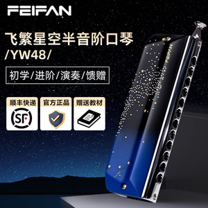 Armónica Cromática Feifan de 12 Orificios YW48 con Diseño de Cielo Estrellado para Principiantes y Profesionales - Product Image 1