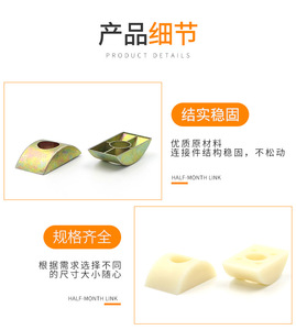 Connecteur demi-lune, écrou demi-lune, connecteur de bureau exécutif, M8, quatre-en-un, coussin en forme de demi-lune - Product Image 4