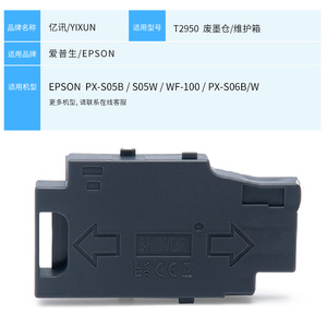 Boîte de maintenance pour réservoir d'encre usagée Epson T2950, compatible avec WF-100 PX-S05B S06B - Product Image 4