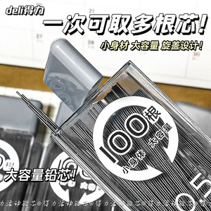 Mine de crayon mécanique Deli 0,5 mm 0,7 mm HB, recharge haute capacité pour l'écriture des étudiants - Product Image 2